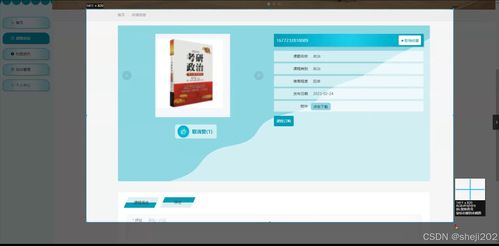 基于Python Flask的中小学精品课程网络资源系统的设计与实现