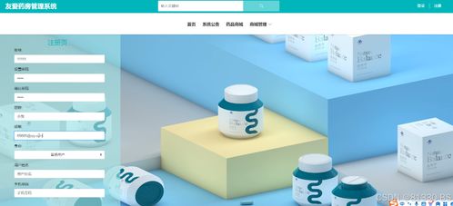 基于SpringBoot的友爱药房管理系统 一款功能完备的毕业设计与学习实践平台